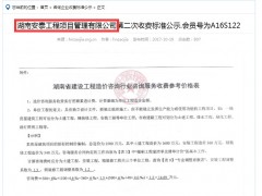造价收费公示